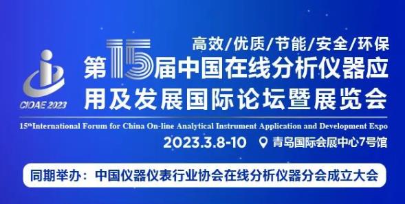 普仁仪器将应邀参展“第十五届中国在线分析仪器应用及发展国际论坛暨展览会