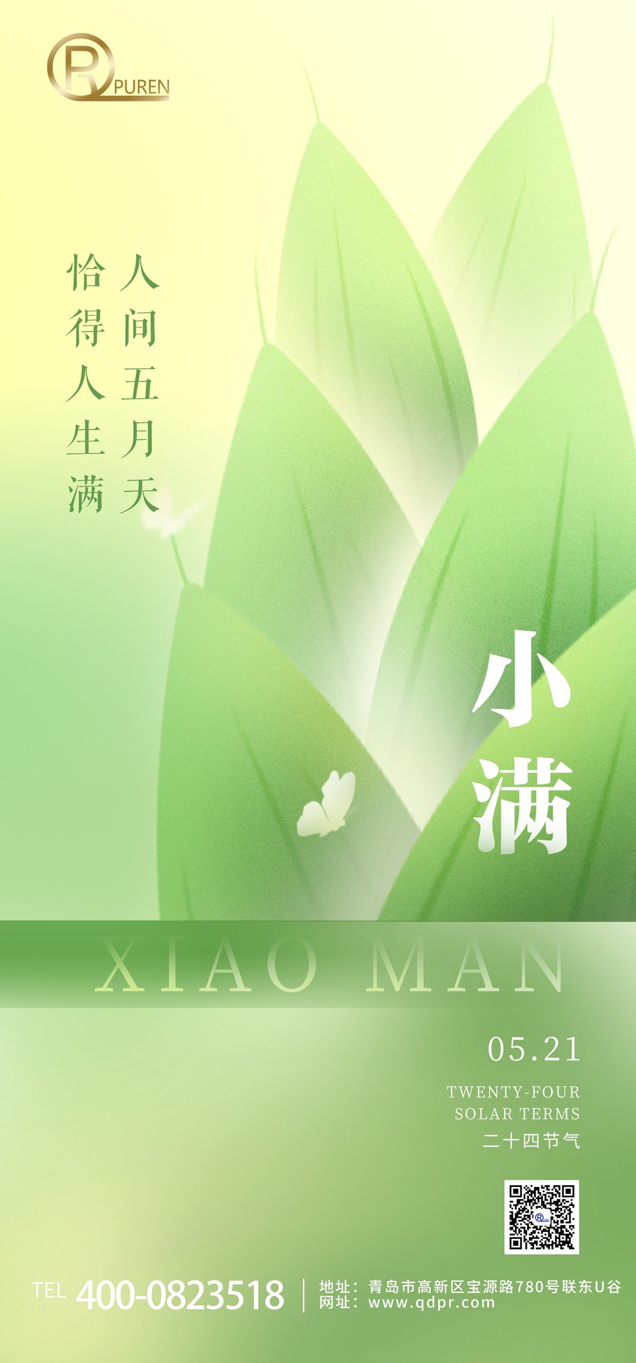小满