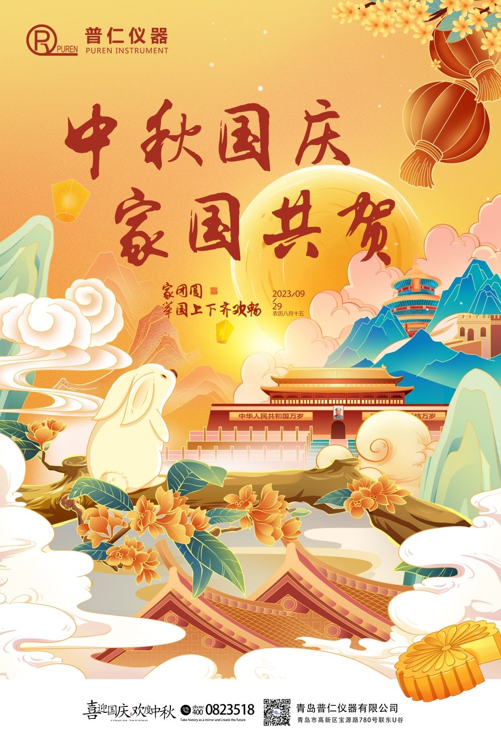 青岛普仁仪器