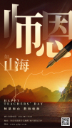 教师节-愿各位老师，桃李满天下